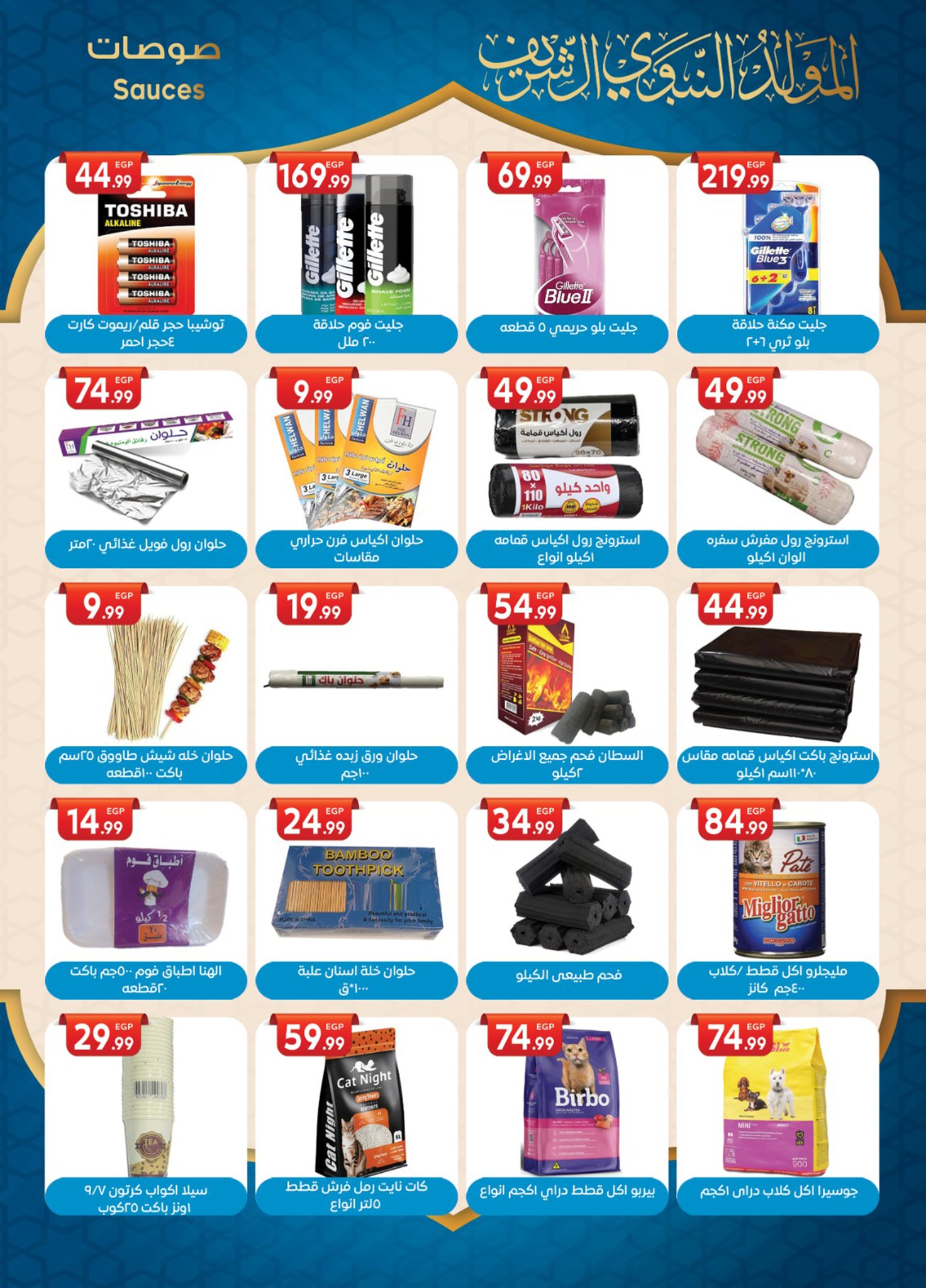 el-mahallawy-sons offers from 13aug to 1aug 2025 عروض اولاد المحلاوى من 13 أغسطس حتى 1 أغسطس 2025 صفحة رقم 23